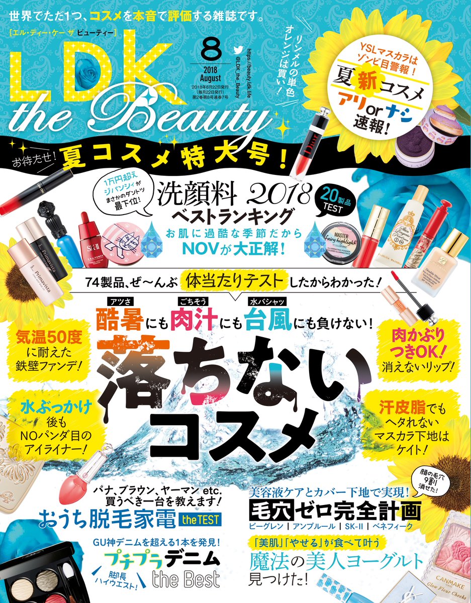 Ldk The Beauty August Issue On Sale June 22 Fri News Osarecompany